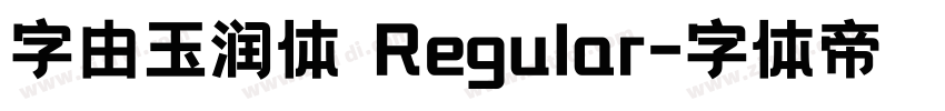 字由玉润体 Regular字体转换